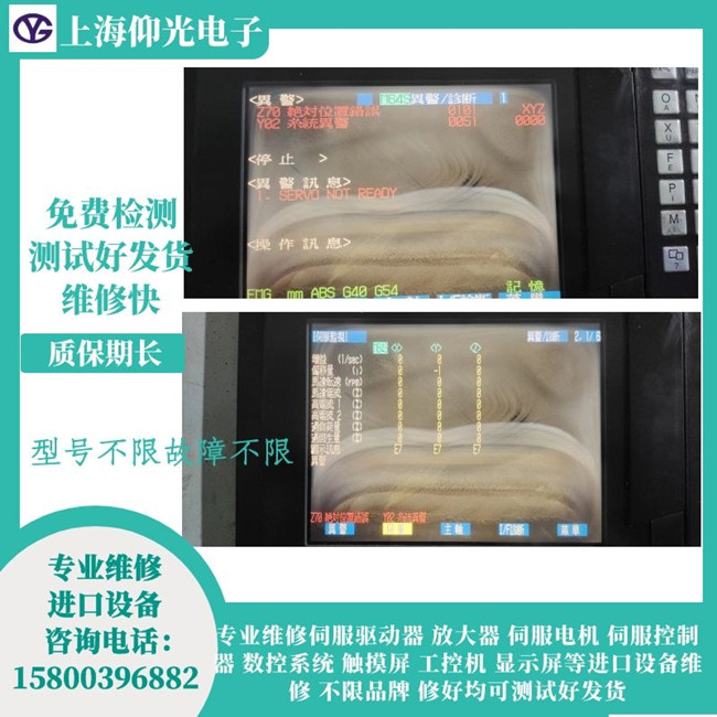 三菱数控系统报Z70/Y02/0051故障维修故障讲解_上海仰光电子科技有限公司